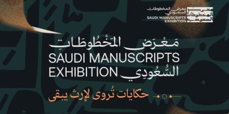 حتى 8 ديسمبر.. معرض المخطوطات يطلق "حكايات تروى لإرث يبقى" - مصدرك الرياضي