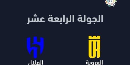 الدوري السعودي.. الهلال يسعى لمصالحة جماهيره أمام العروبة.. الموعد والقنوات الناقلة - مصدرك الرياضي