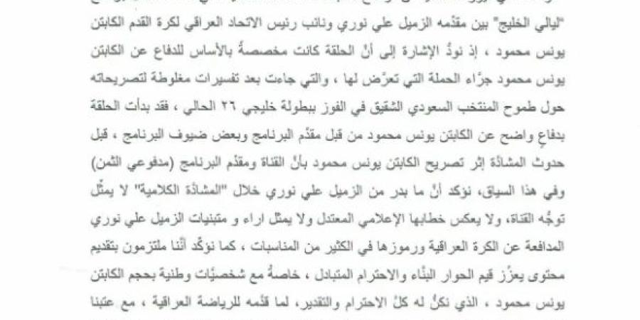 بسبب تصريح “مدفوع”.. أسطورة الكرة العراقية يونس محمود يتورط في أزمة جديدة وطرد على الهواء - مصدرك الرياضي