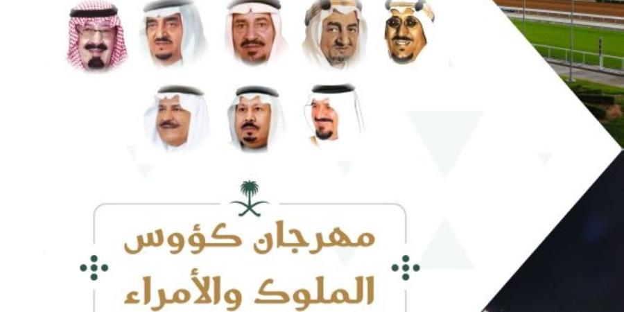 إنطلاق مهرجان كؤوس الملوك والأمراء في نسخته العاشرة 2025 - مصدرك الرياضي