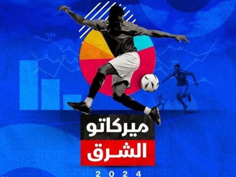 مصدرك : ميركاتو الشرق: زيادة إيرادات الأندية العربية من بيع اللاعبين بنسبة 40%