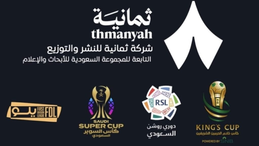 ترسية حقوق بث البطولات السعودية لصالح “ثمانية” حتى 2031